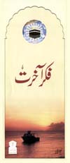 http://www.ircpk.com/Different/Pyamedost/Pyamedost%20-%20Islamic%20Inspirational%20Pamphlets%20and%20more_files/pamphlet-04.jpg