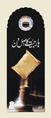 http://www.ircpk.com/Different/Pyamedost/Pyamedost%20-%20Islamic%20Inspirational%20Pamphlets%20and%20more_files/pamphlet-04.jpg
