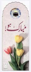 http://www.ircpk.com/Different/Pyamedost/Pyamedost%20-%20Islamic%20Inspirational%20Pamphlets%20and%20more_files/pamphlet-04.jpg