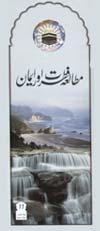 http://www.ircpk.com/Different/Pyamedost/Pyamedost%20-%20Islamic%20Inspirational%20Pamphlets%20and%20more_files/pamphlet-04.jpg