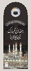 http://www.ircpk.com/Different/Pyamedost/Pyamedost%20-%20Islamic%20Inspirational%20Pamphlets%20and%20more_files/pamphlet-04.jpg