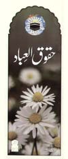 http://www.ircpk.com/Different/Pyamedost/Pyamedost%20-%20Islamic%20Inspirational%20Pamphlets%20and%20more_files/pamphlet-04.jpg